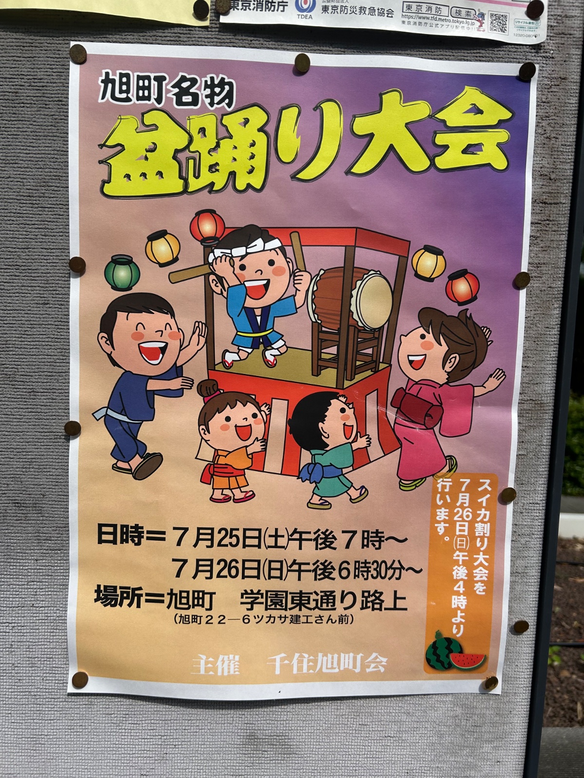 千住旭町会 納涼盆踊り大会のポスター