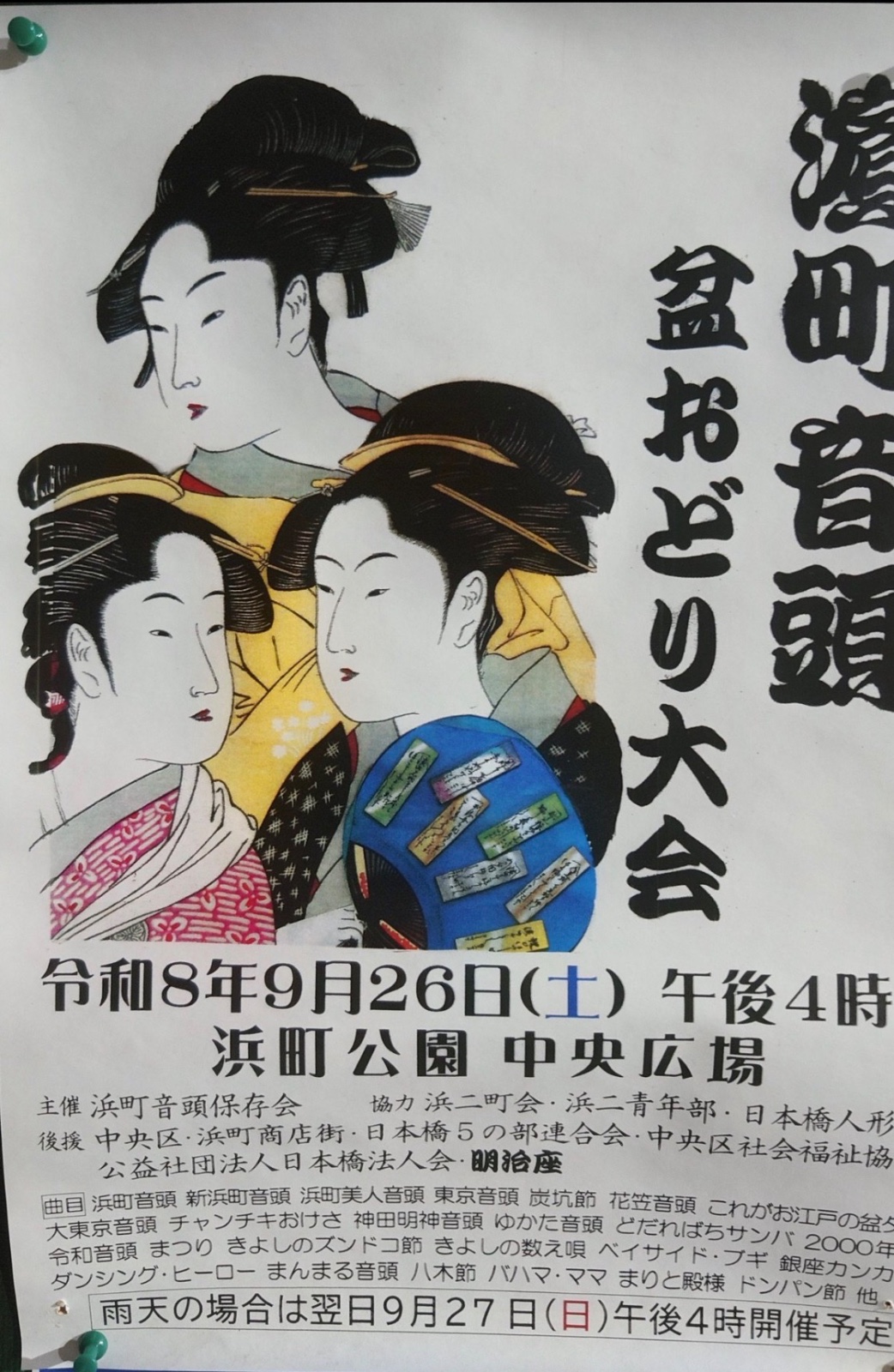 濱町音頭盆おどり大会のポスター