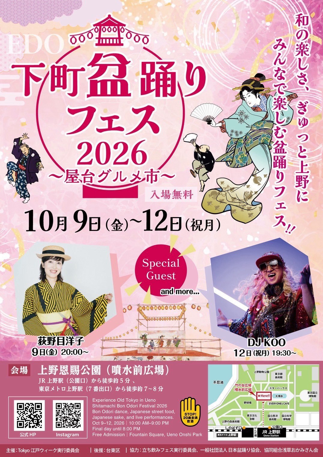 下町盆踊りフェス2026〜屋台グルメ市〜のポスター