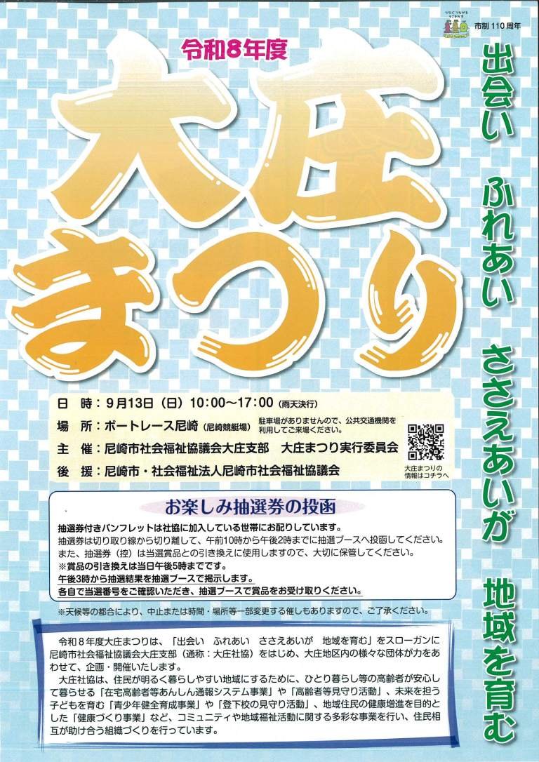 大庄まつり（総おどり）のポスター