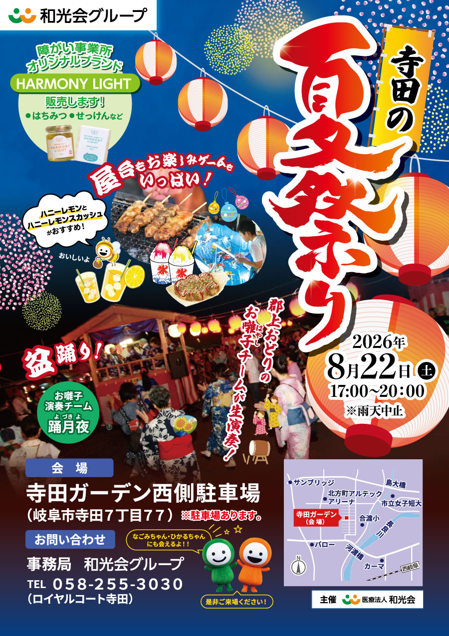 寺田の夏祭りのポスター