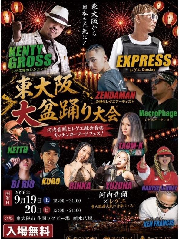 東大阪！大盆踊り大会 底上げ大作戦のポスター