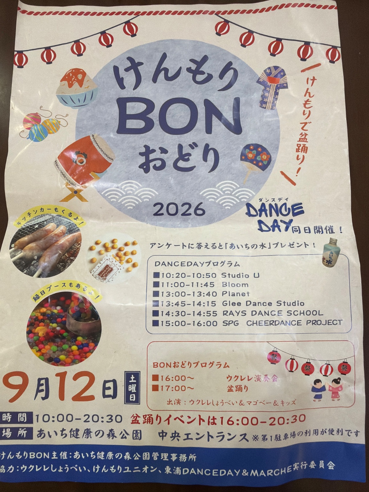 けんもりBONおどり＆DANCE DAYのポスター