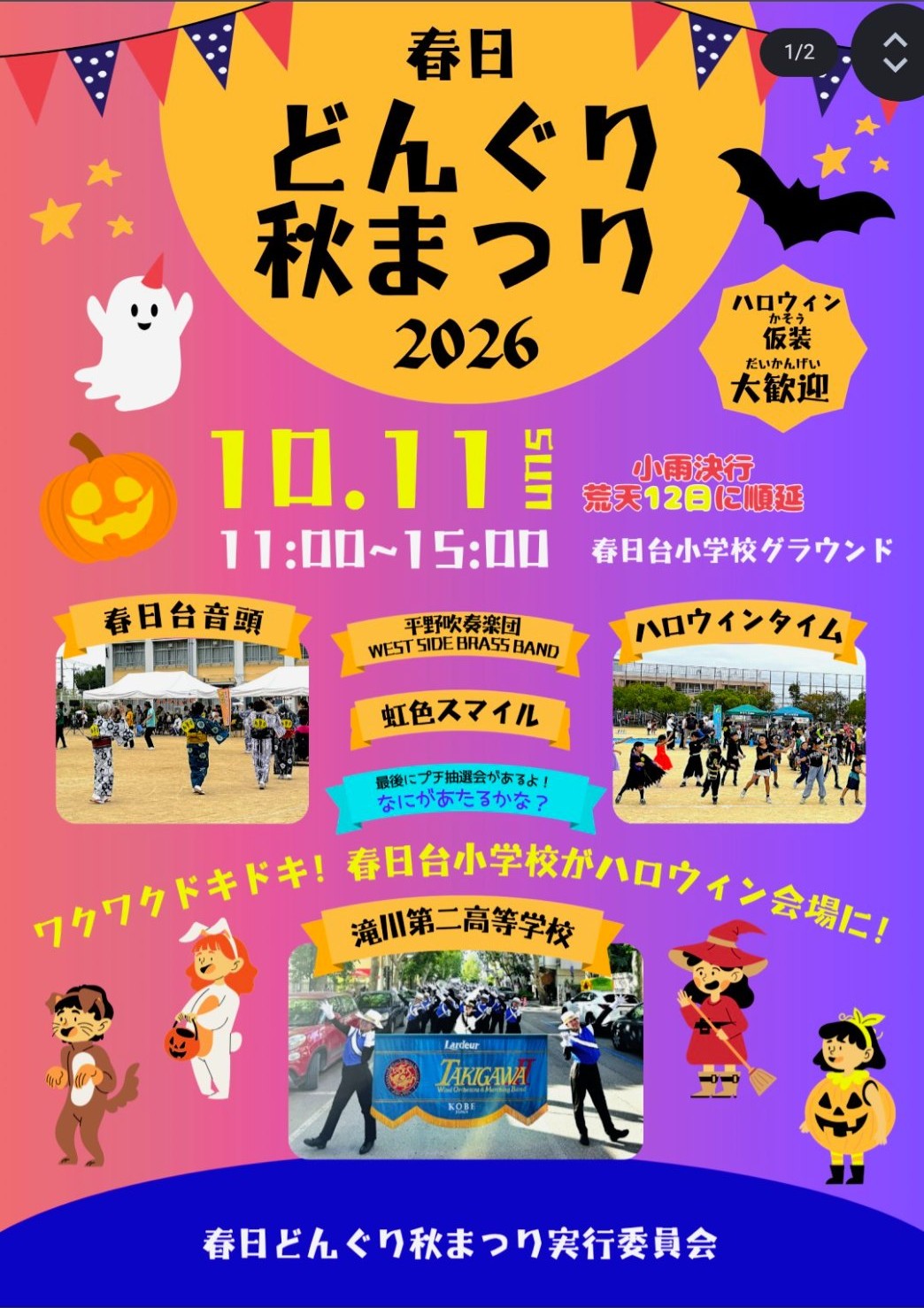 春日どんぐり秋まつり2026のポスター