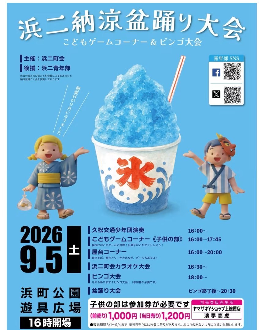 日本橋浜二町会 盆踊りのポスター