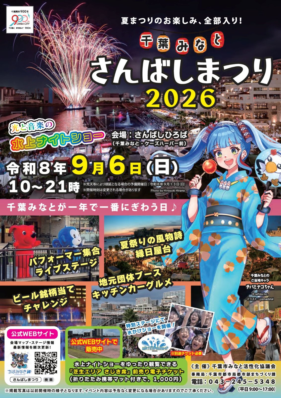 千葉みなと さんばしまつりのポスター