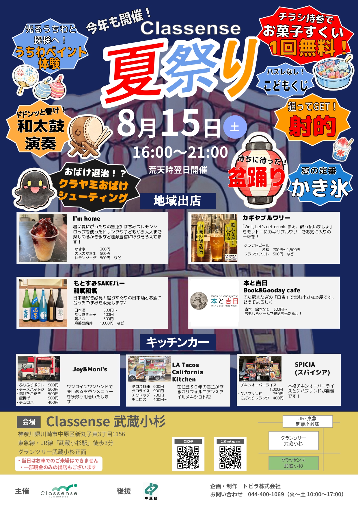 Classense夏祭り2026のポスター