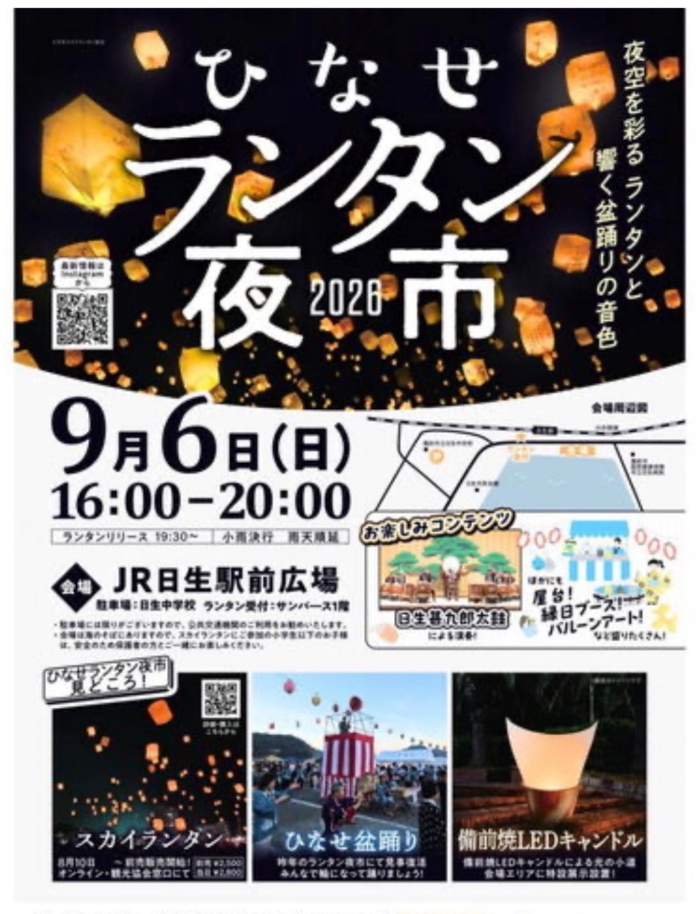 ひなせランタン夜市2026のポスター