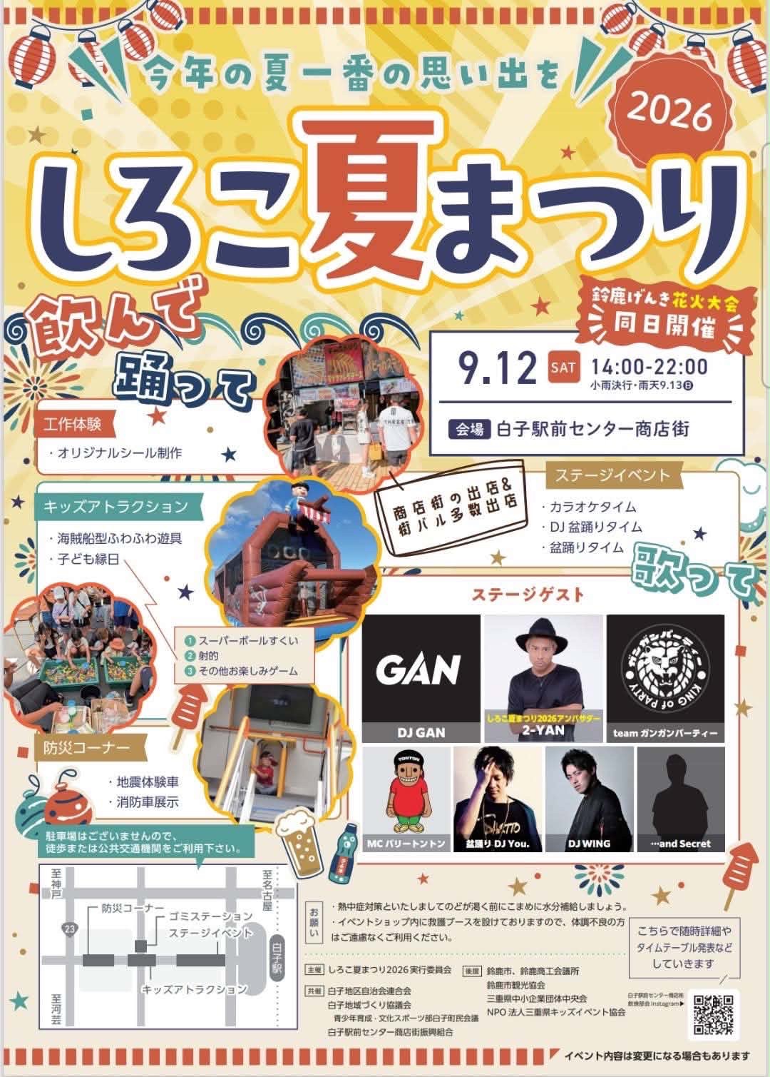 しろこ夏まつり センター商店街 盆踊りのポスター