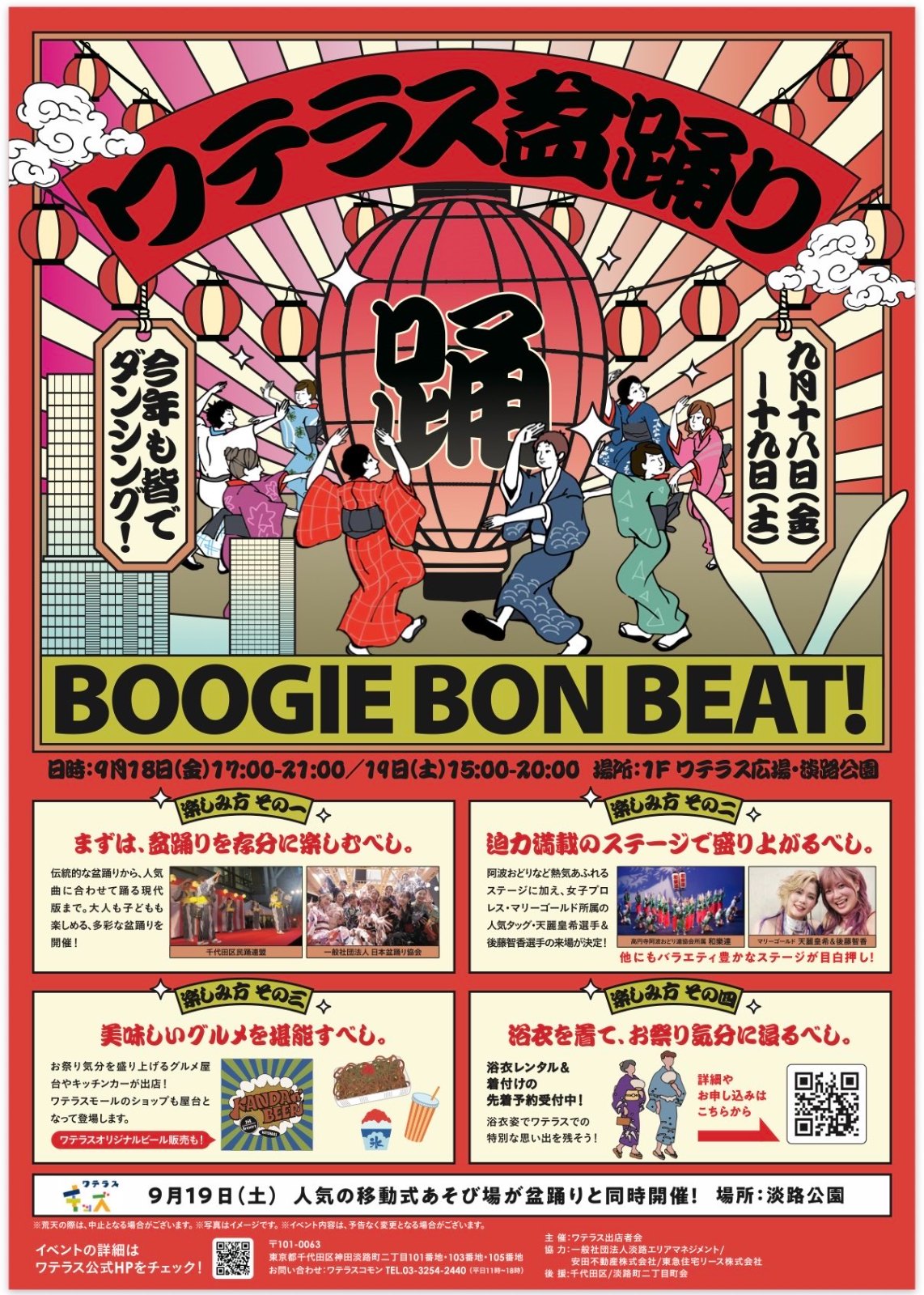 ワテラス盆踊りのポスター
