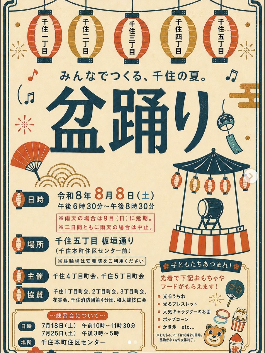 千住本町五町会盆踊り大会のポスター