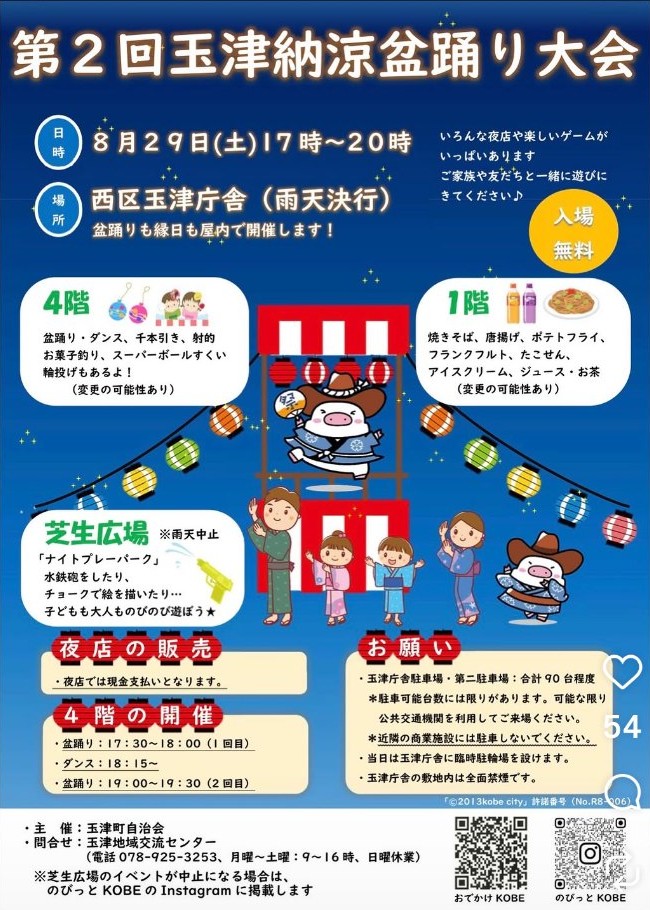 第2回 玉津納涼盆踊り大会のポスター