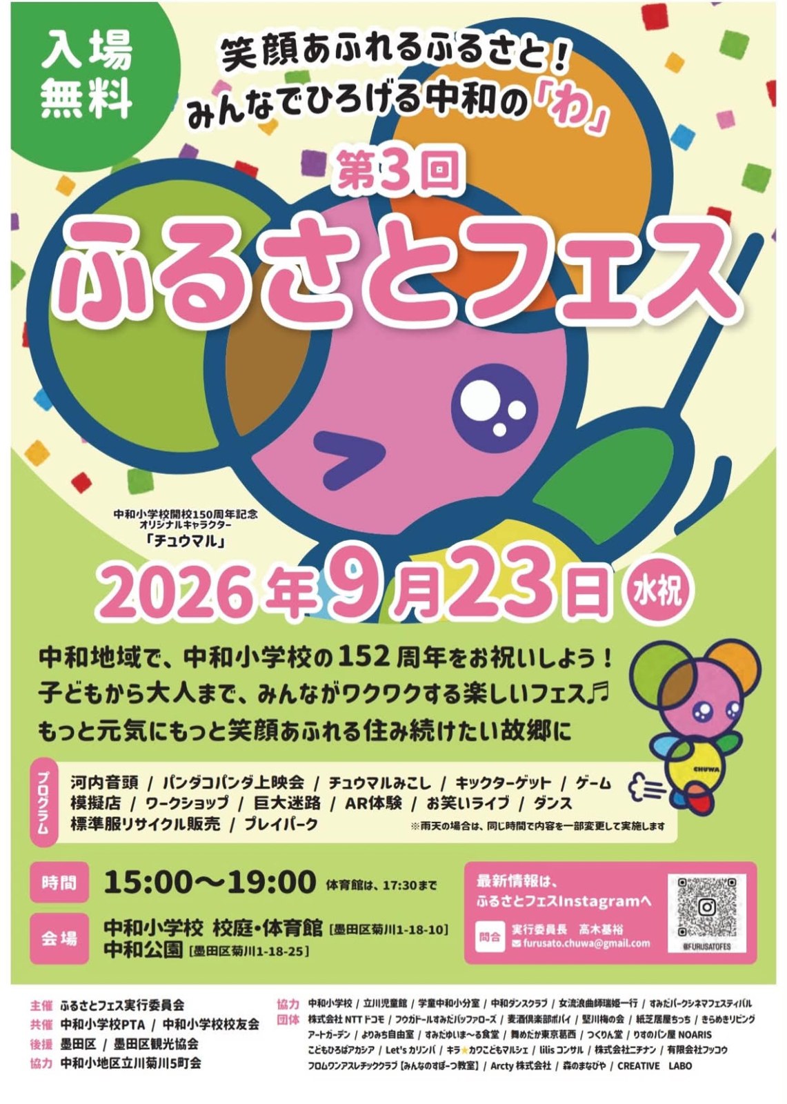 第3回 中和小ふるさとフェス 河内音頭のポスター