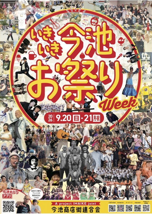 今池公園大盆踊り（いきいき今池お祭りウィーク2026）のポスター