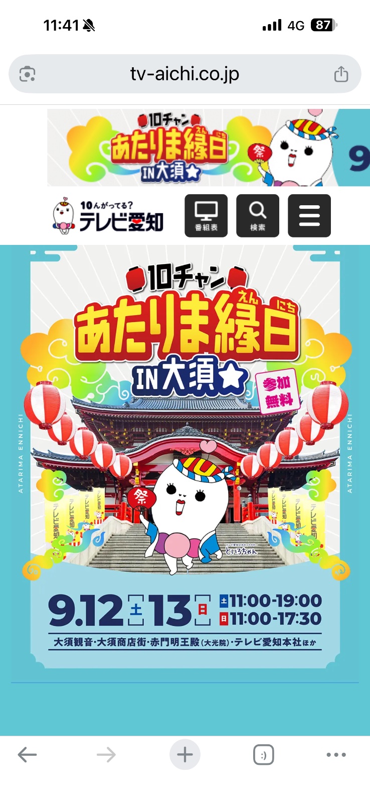 10チャン あたりま縁日 IN 大須 盆踊り大会のポスター