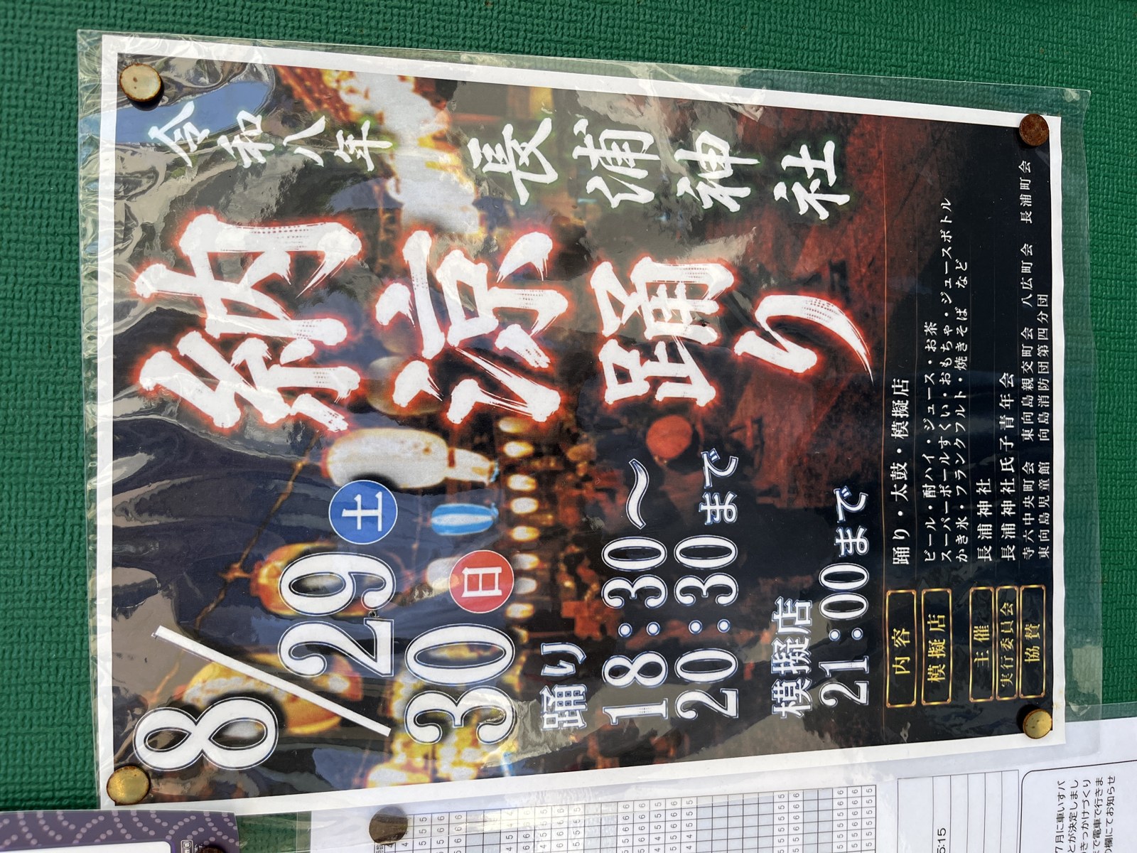 長浦神社 納涼踊りのポスター