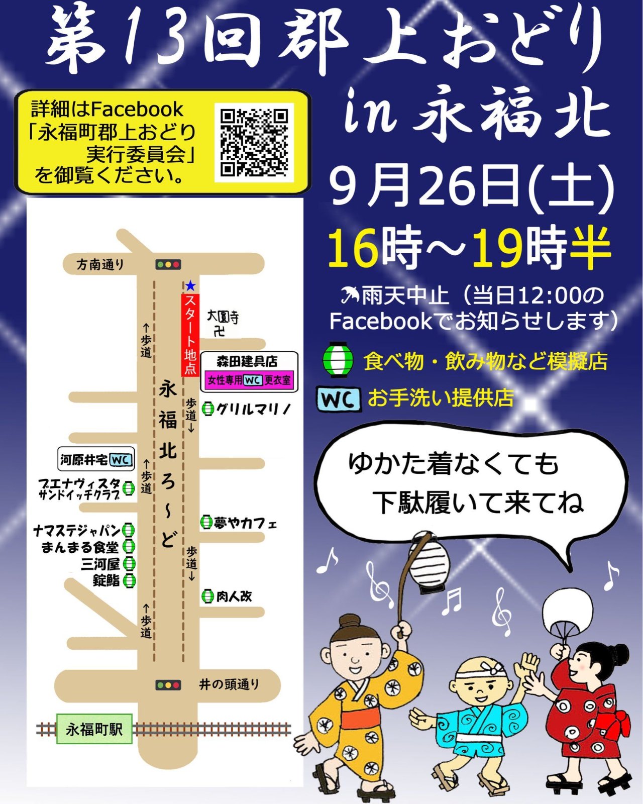 郡上おどりin永福北のポスター
