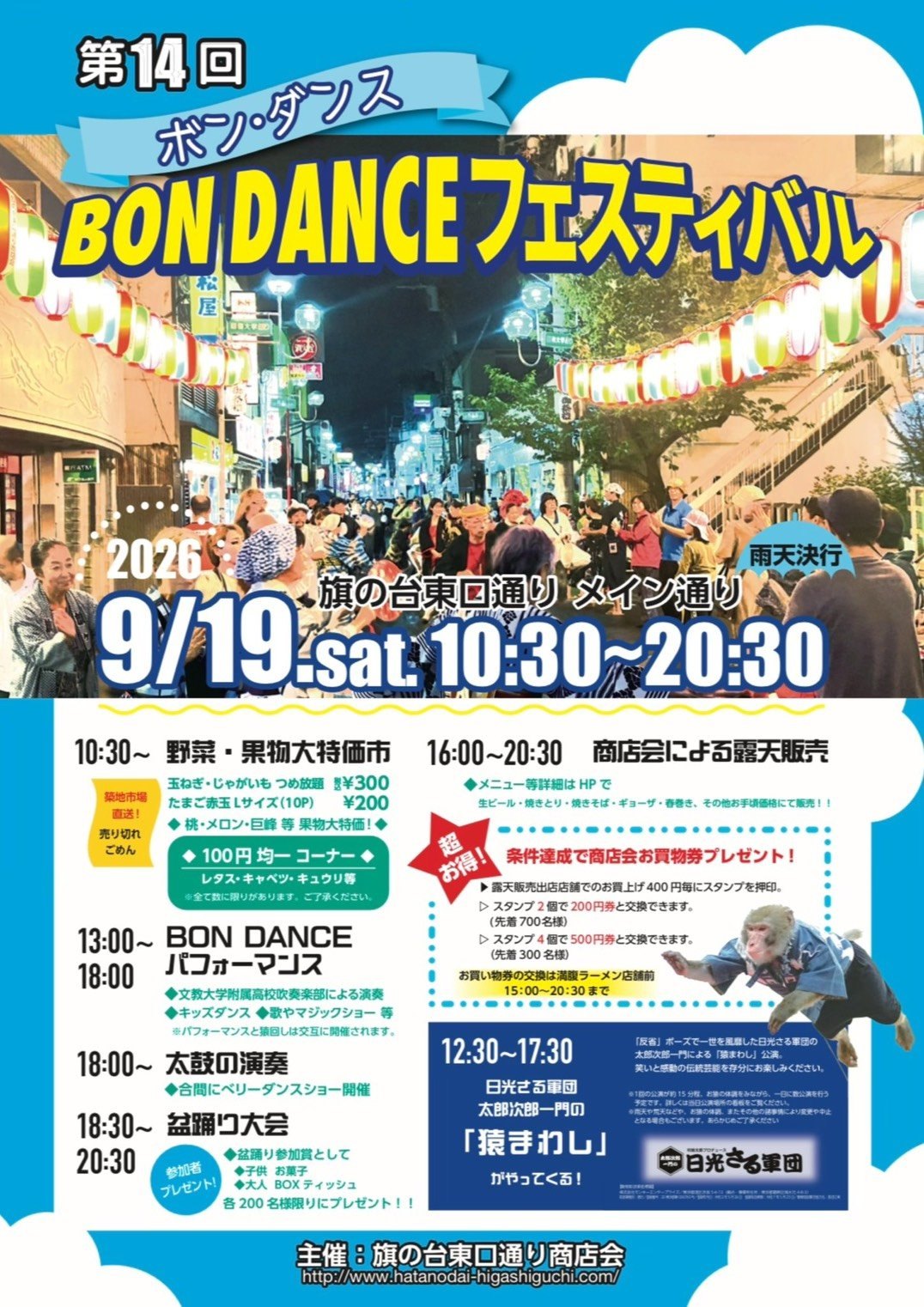 旗の台東口通り商店会 盆踊りのポスター