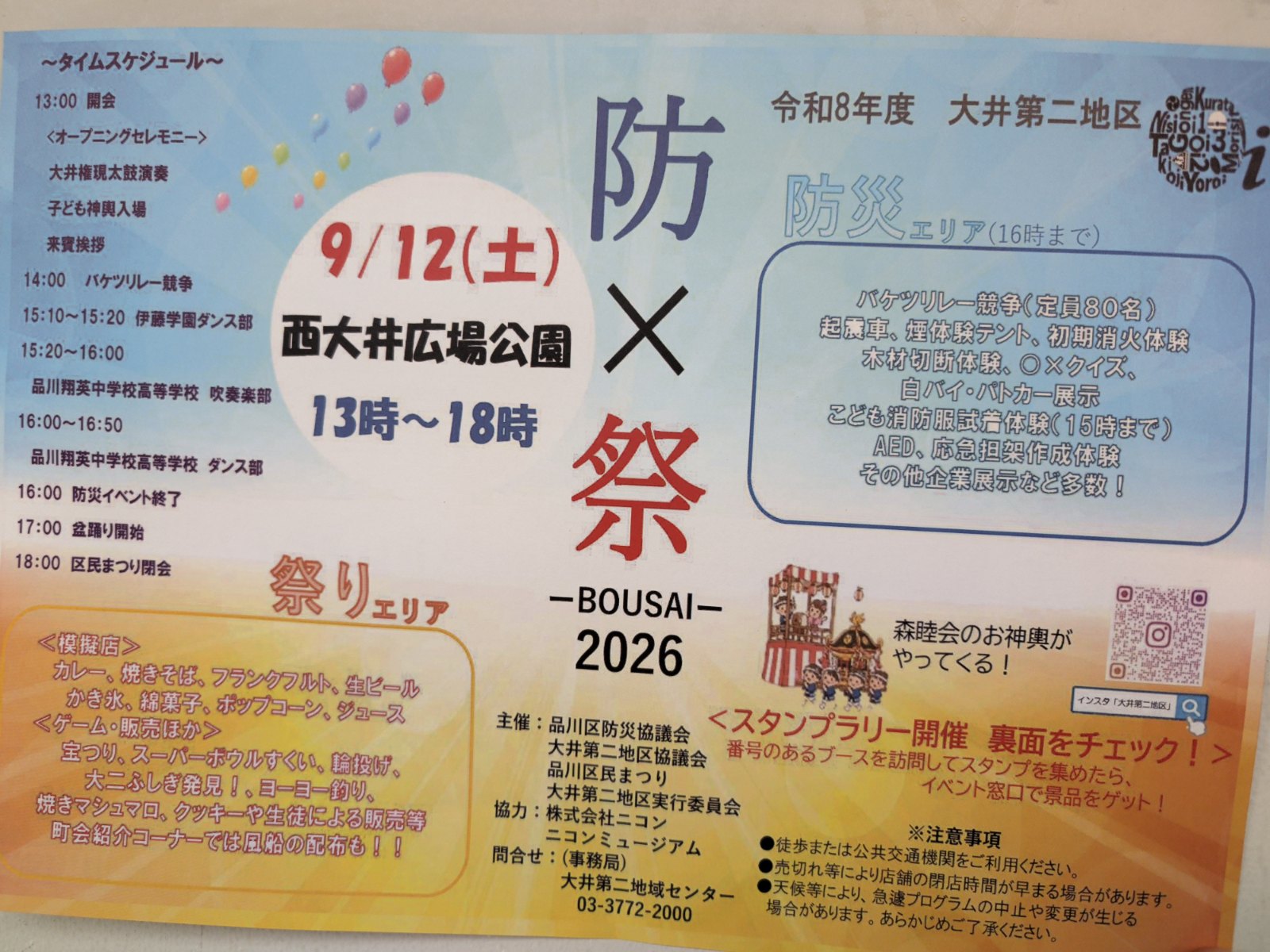 品川区民まつり 大井第二地区 盆踊り大会のポスター