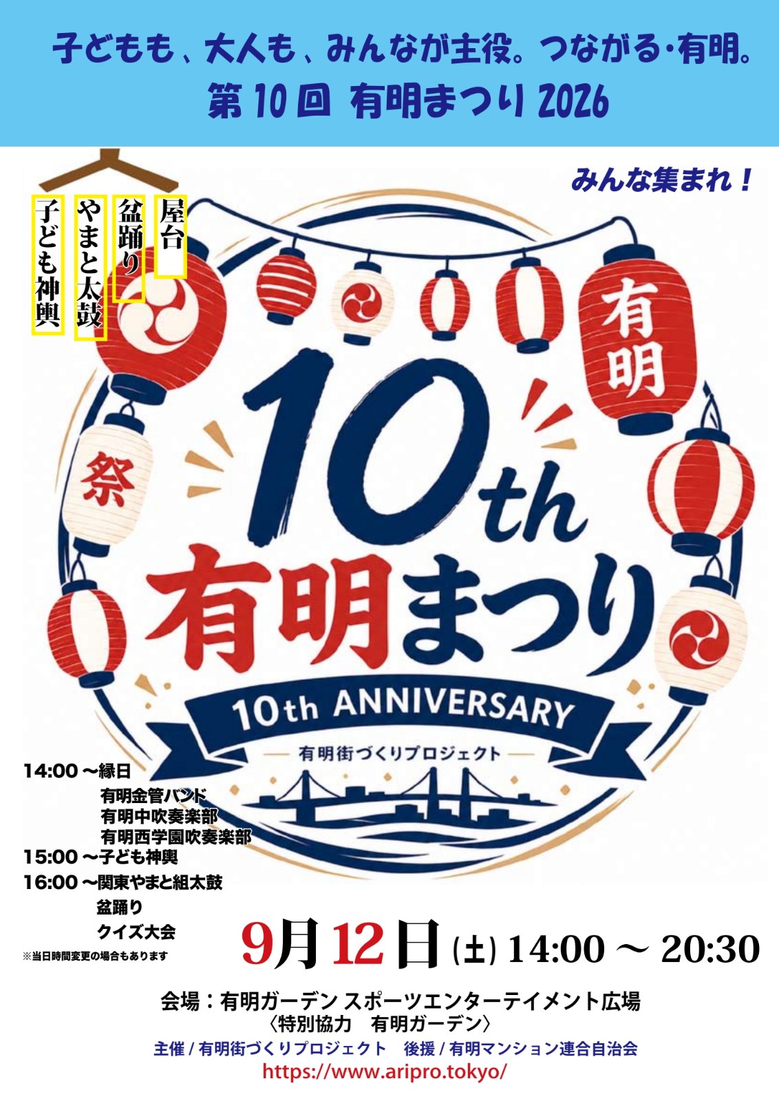 有明まつり 盆踊りのポスター