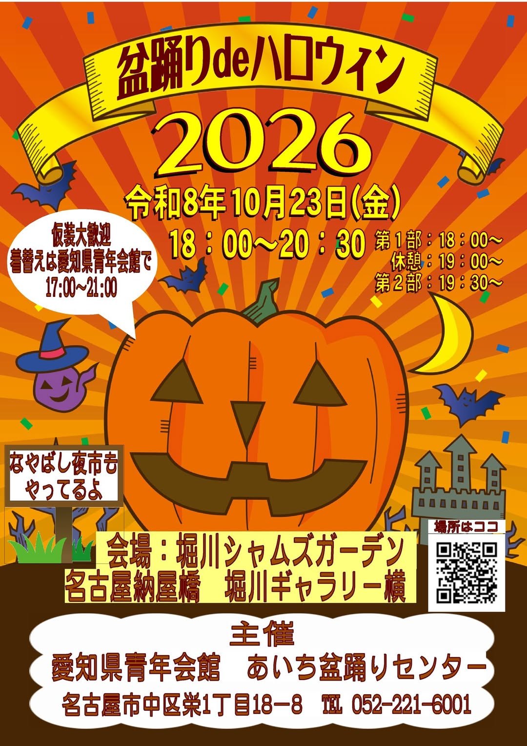 盆踊りdeハロウィン2026のポスター
