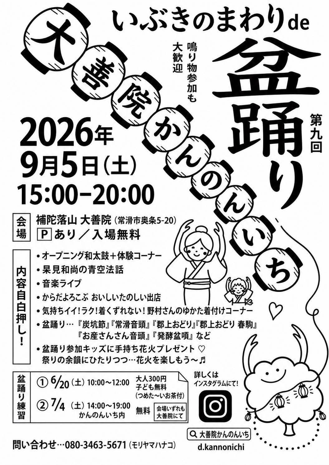 大善院かんのんいち 盆踊りのポスター