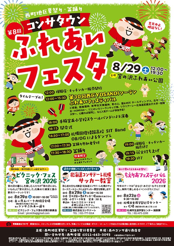 第8回 コンサタウンふれあいフェスタ(西町地区夏祭り・盆踊り)のポスター