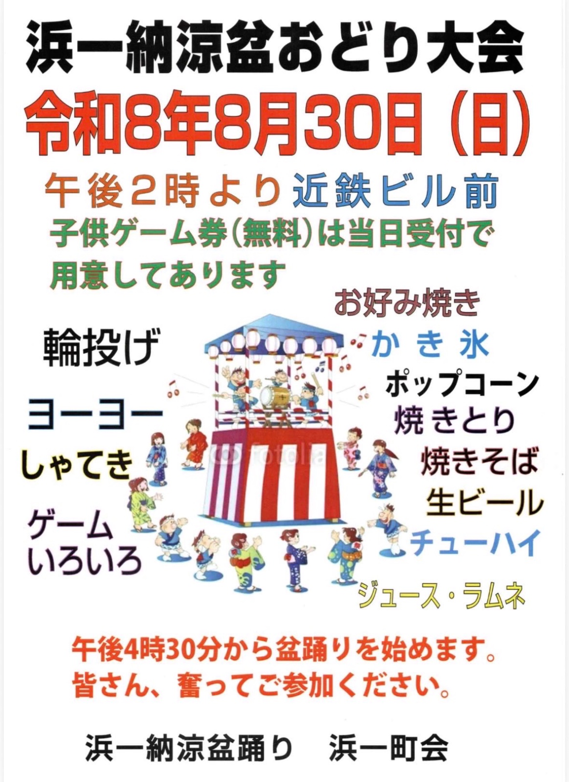 浜一納涼盆おどり大会のポスター