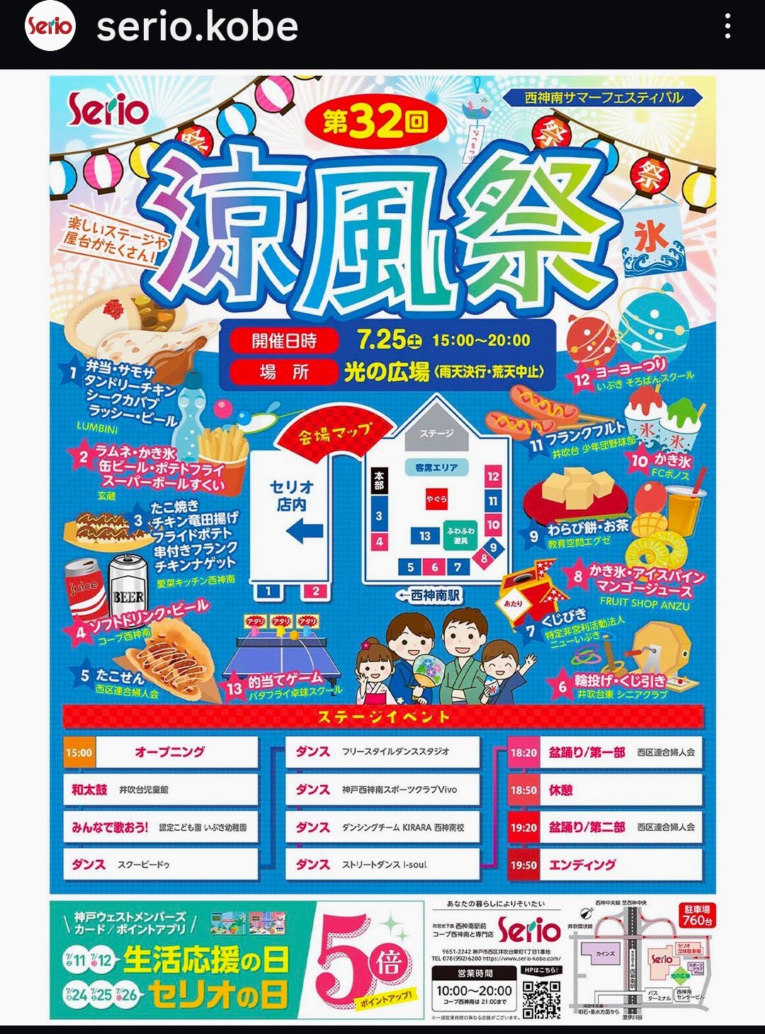 第32回 涼風祭（西神南サマーフェスティバル）のポスター