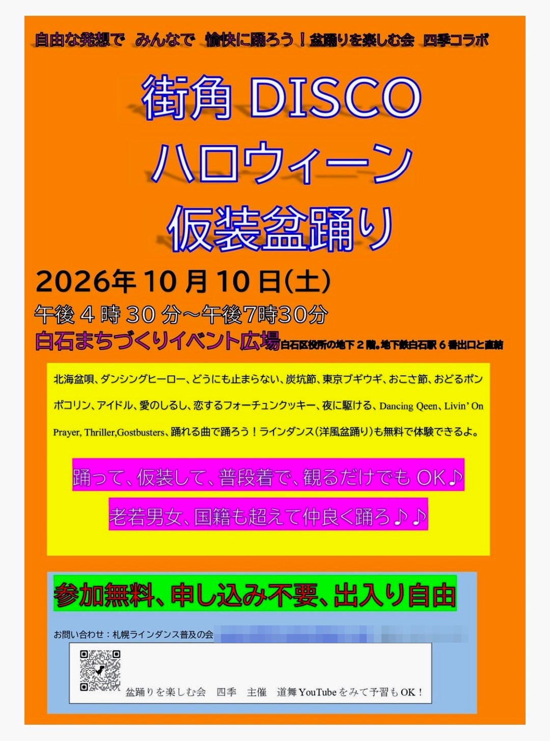 街角DISCO ハロウィーン仮装盆踊りのポスター