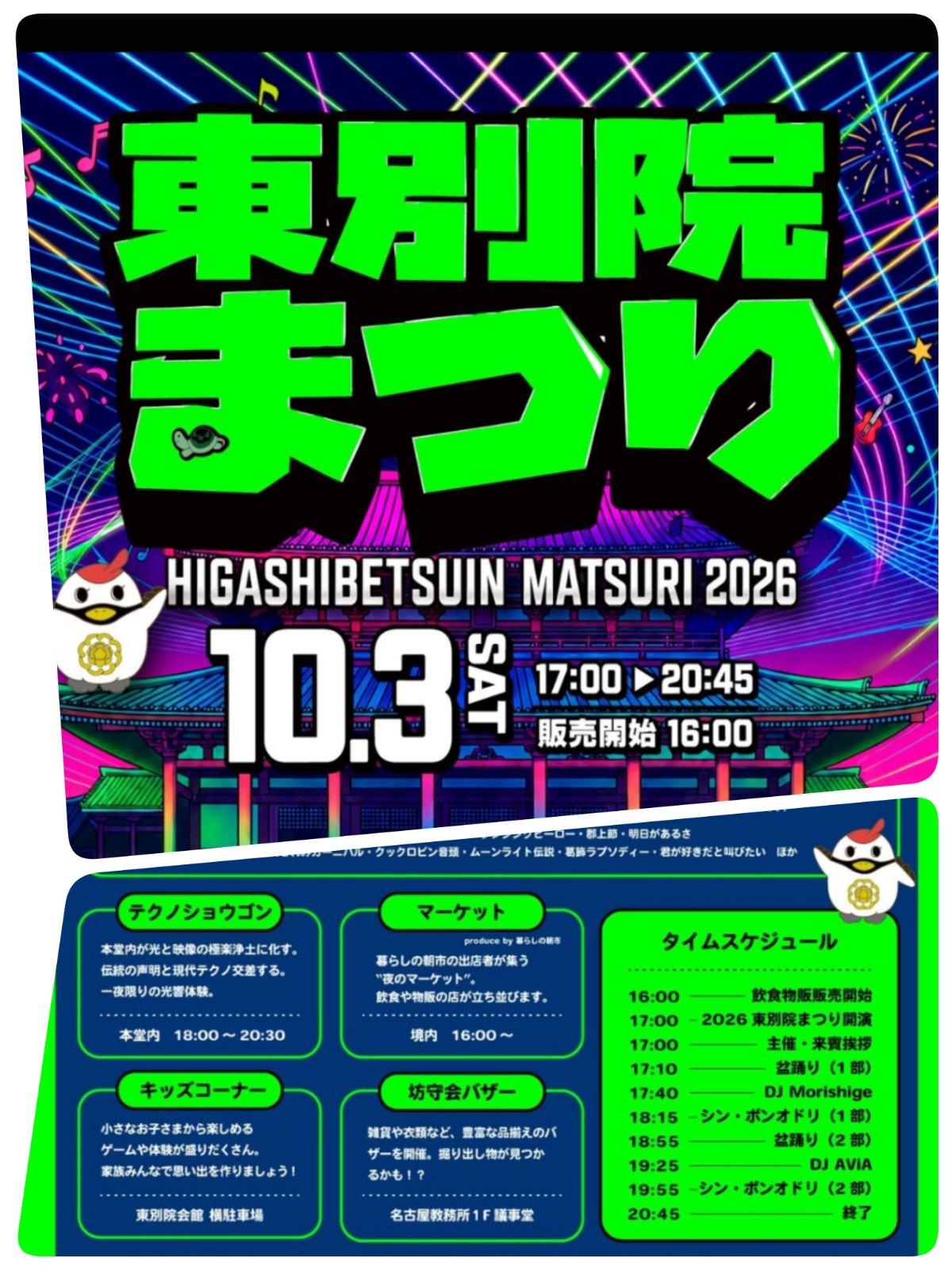 2026 東別院まつりのポスター