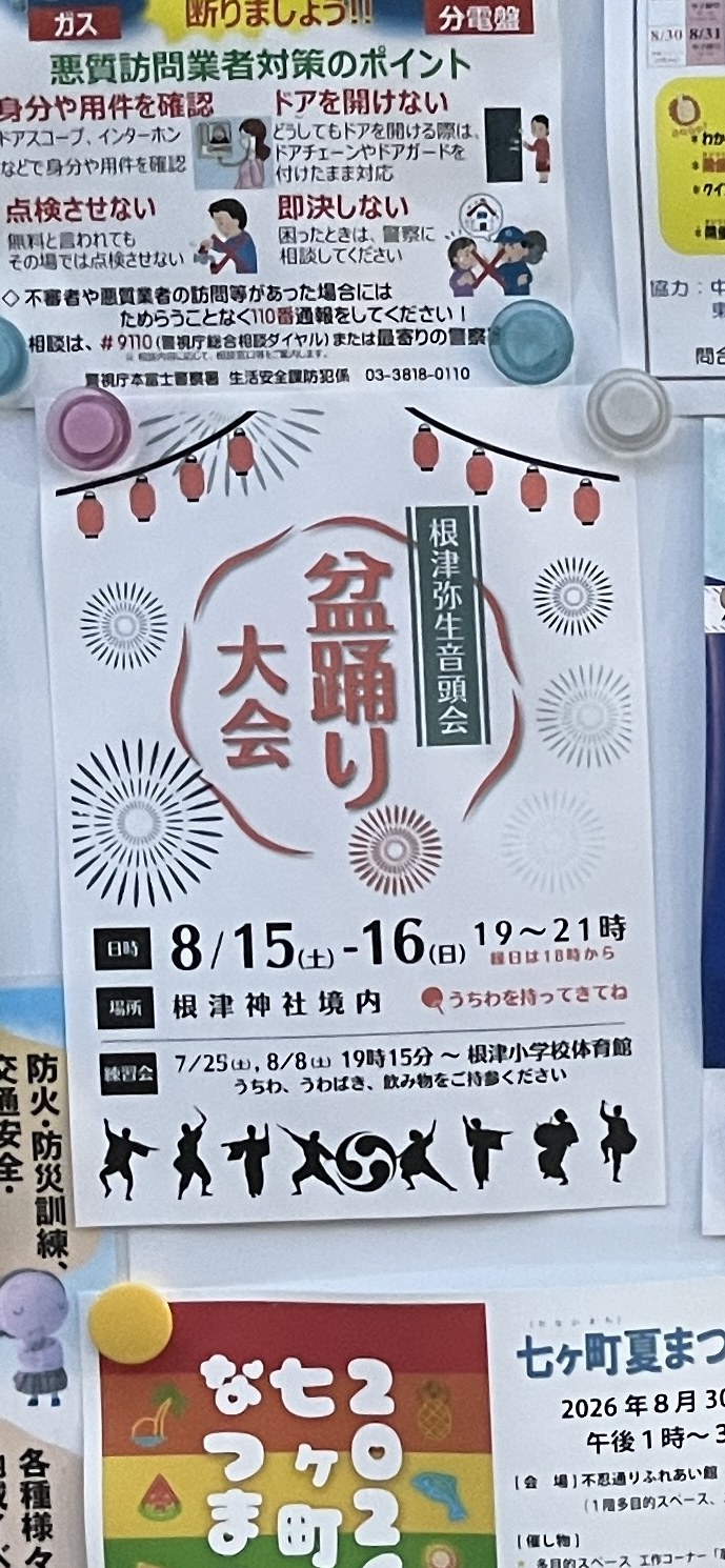 根津神社のポスター