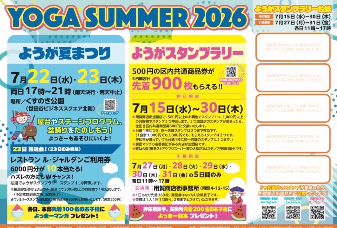 ようが夏まつりのポスター