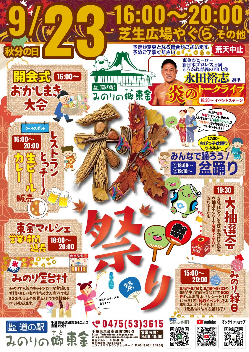 秋祭り(みのりの郷東金)のポスター
