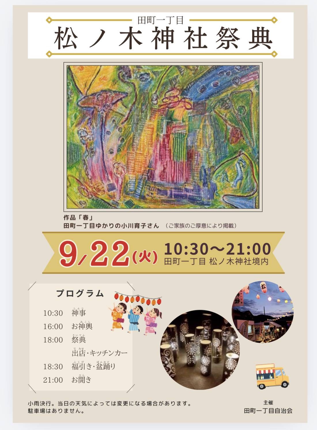 松ノ木神社祭典 地踊りのポスター