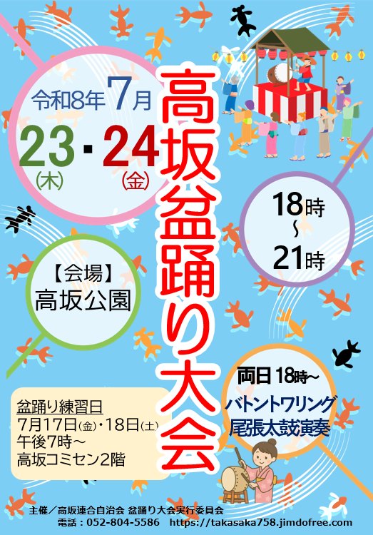 高坂盆踊り大会（令和8年）のポスター