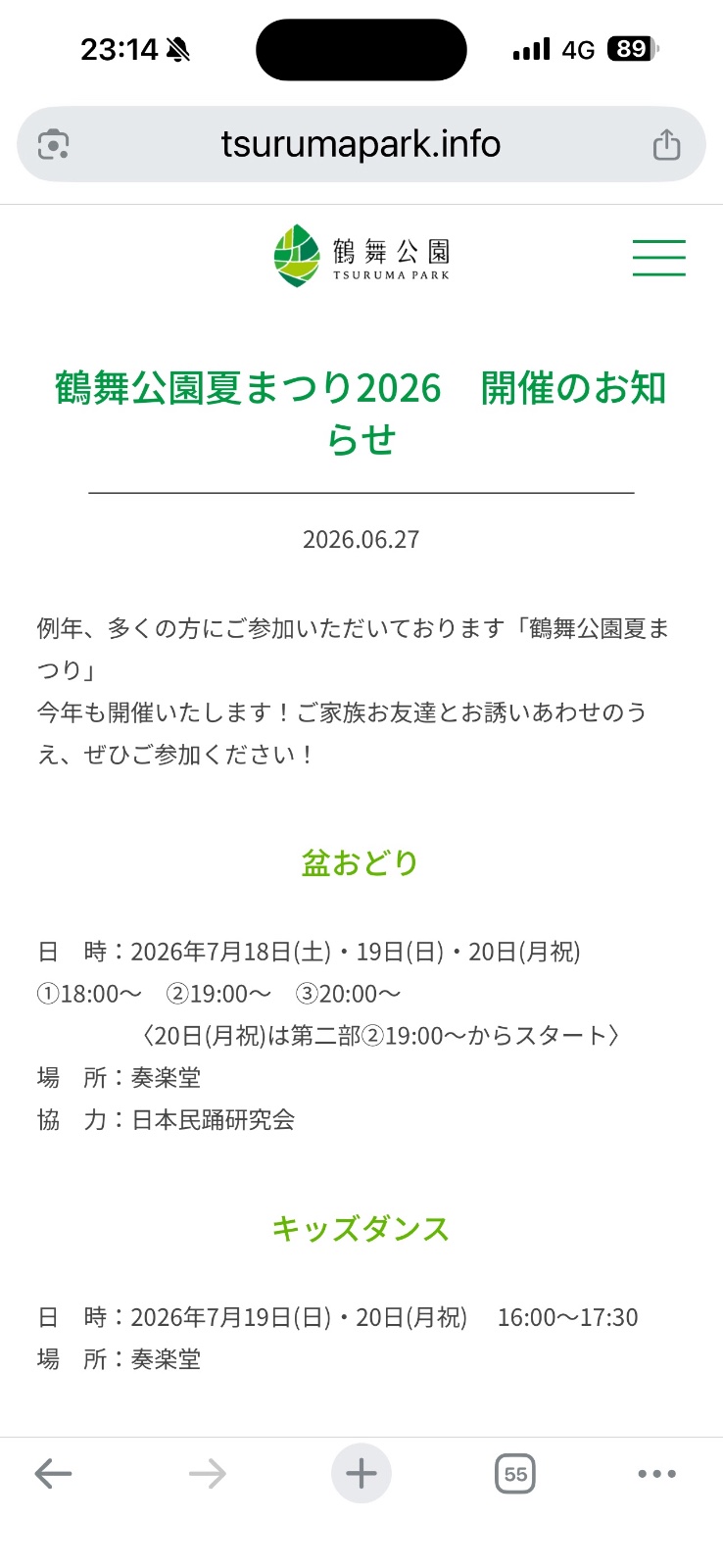 鶴舞公園夏まつり2026のポスター