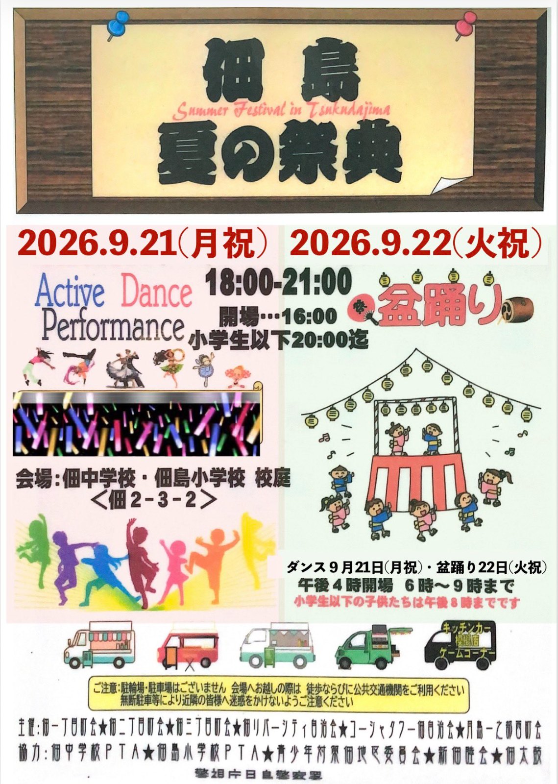 佃島夏の祭典 盆踊りのポスター