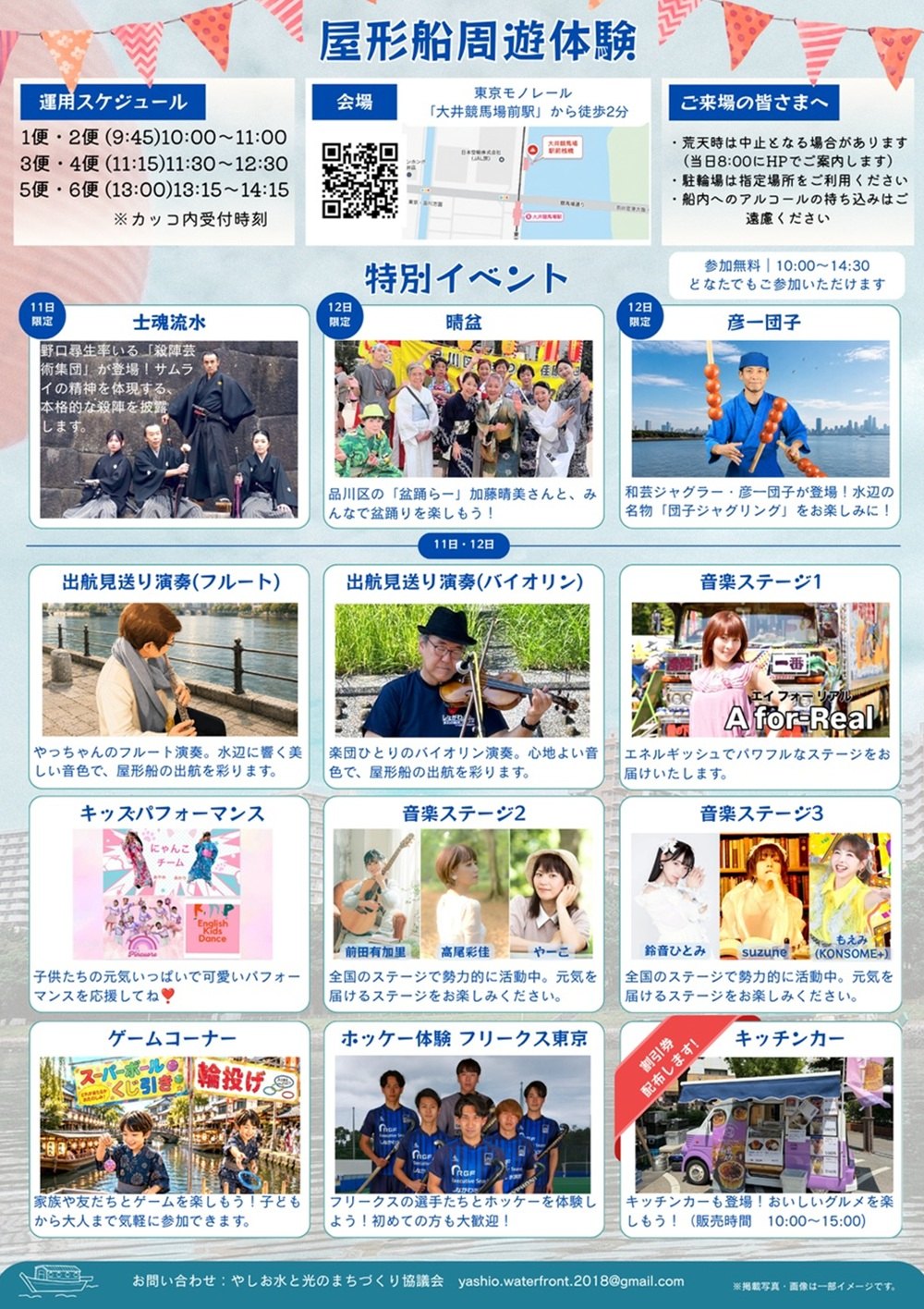 しながわ水辺の観光フェスタ in 八潮（晴盆）のポスター