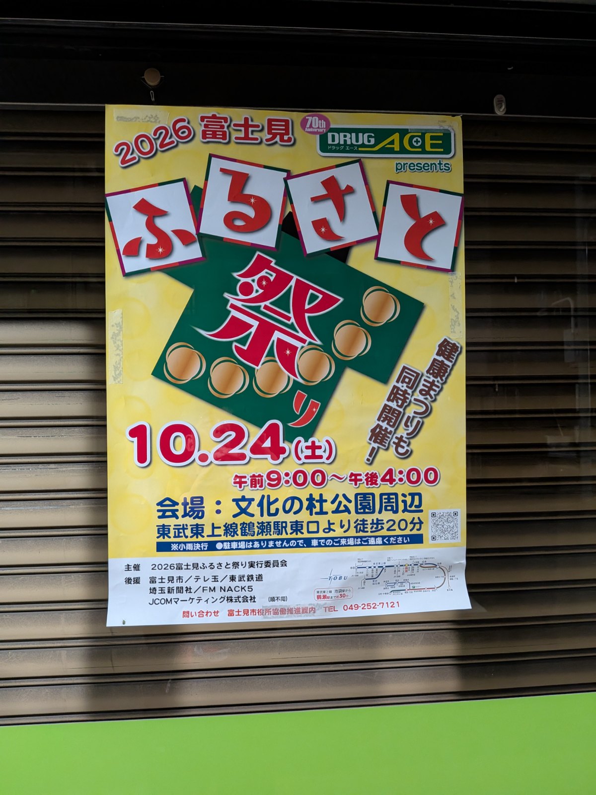 2026富士見ふるさと祭りのポスター