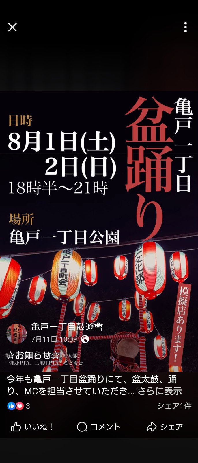亀戸一丁目盆踊りのポスター