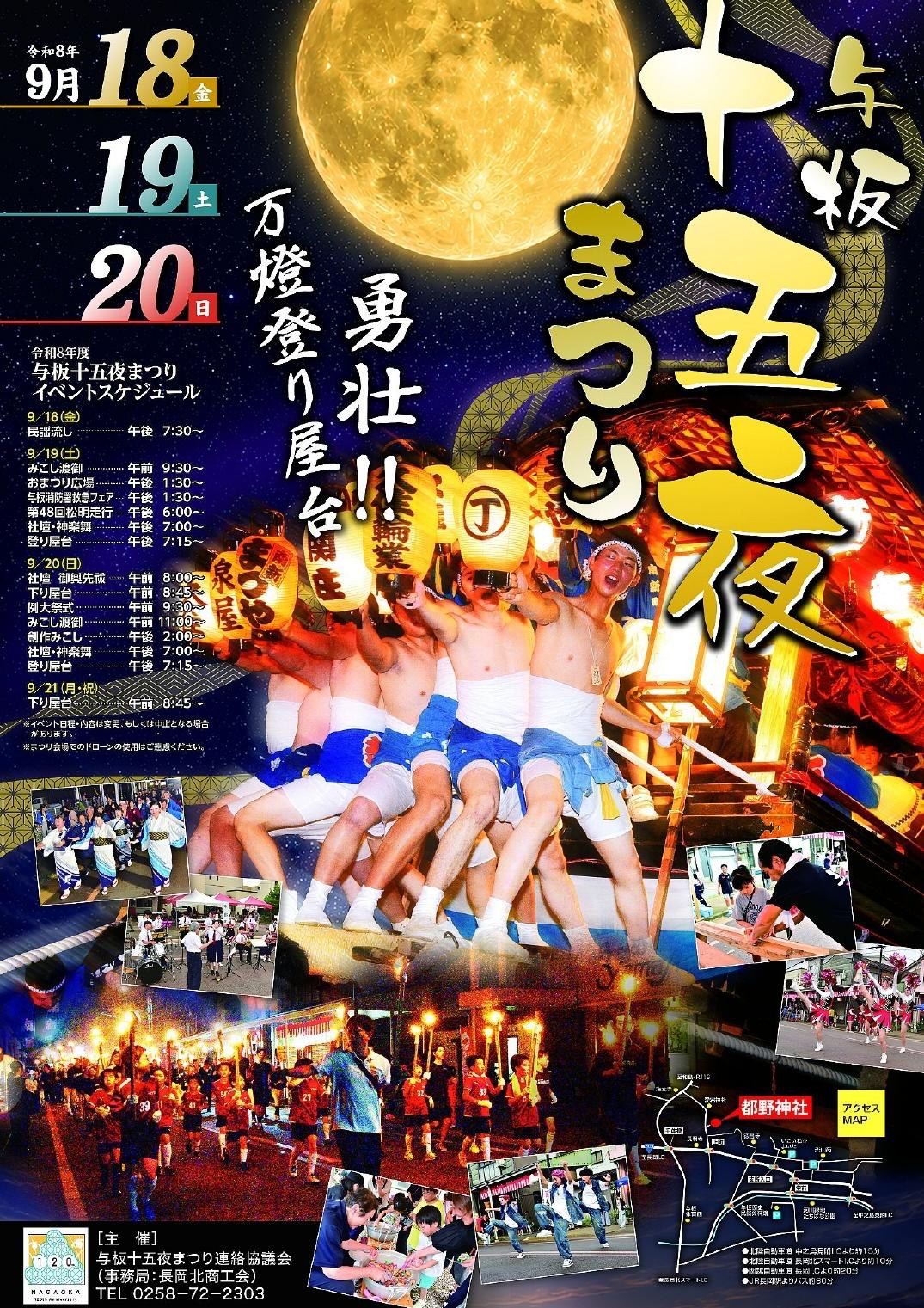 与板十五夜まつり（民謡流し）のポスター