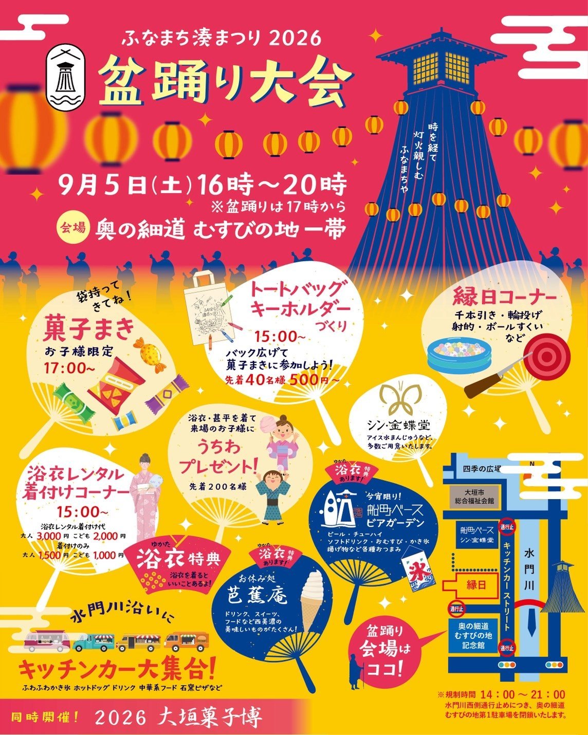 ふなまち湊まつり2026 盆踊り大会のポスター