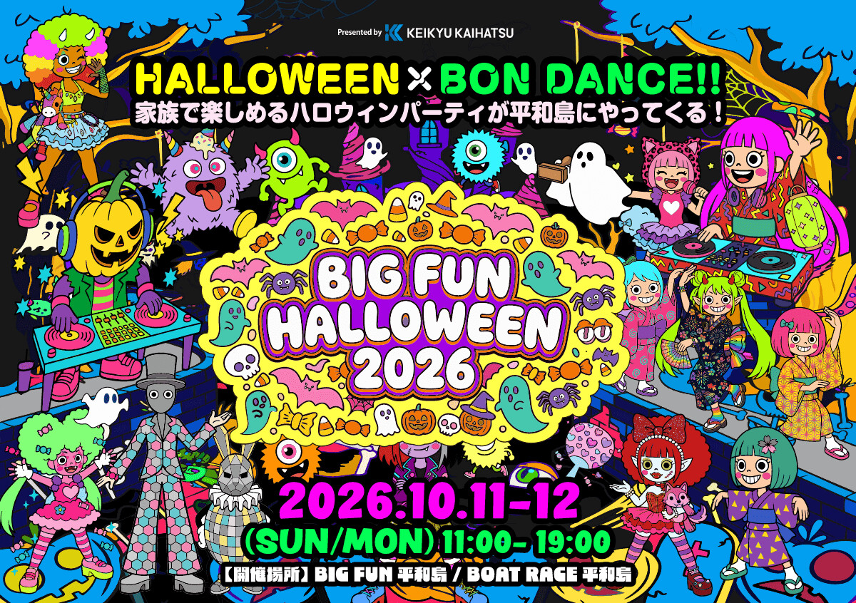 BIGFUN HALLOWEEN 2026「HALLOWEEN×BON DANCE!!」のポスター
