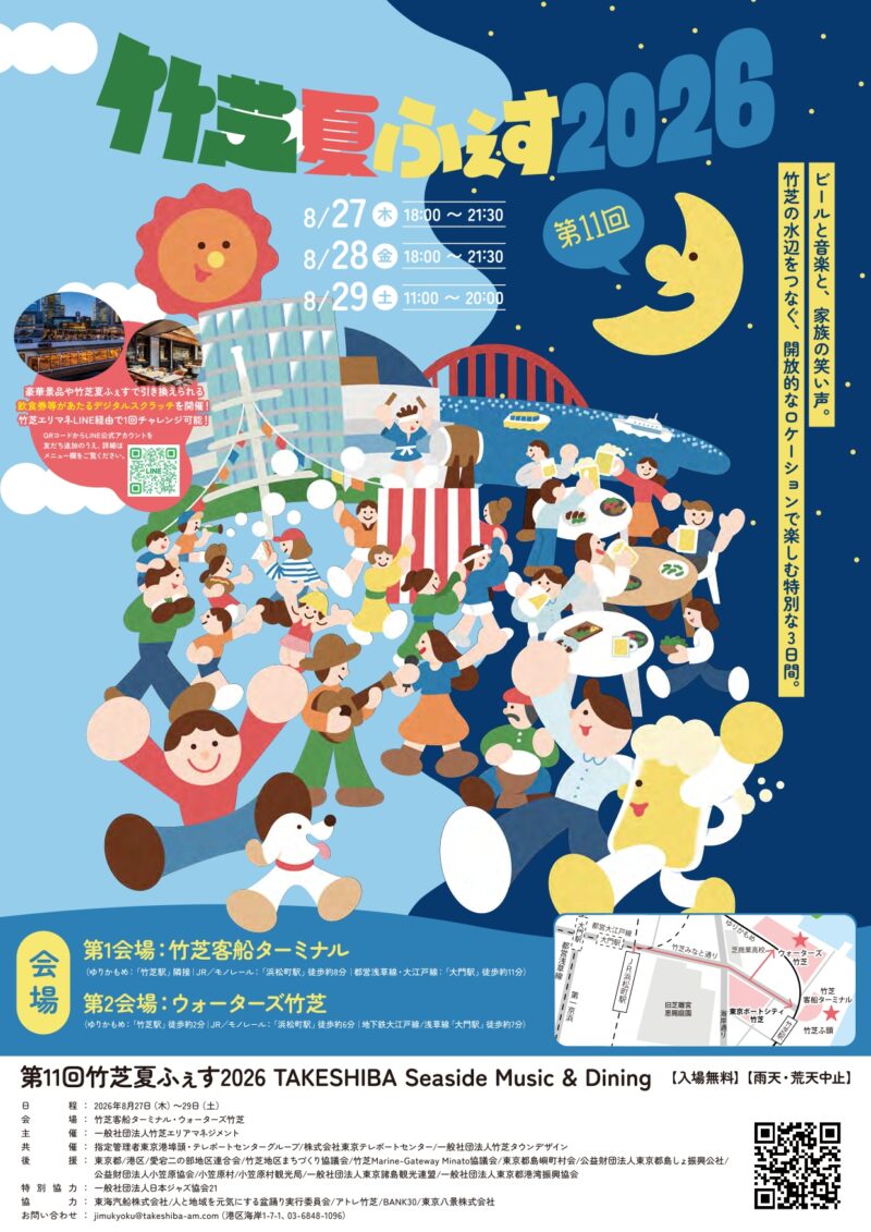 竹芝盆踊り（第11回竹芝夏ふぇす2026）のポスター