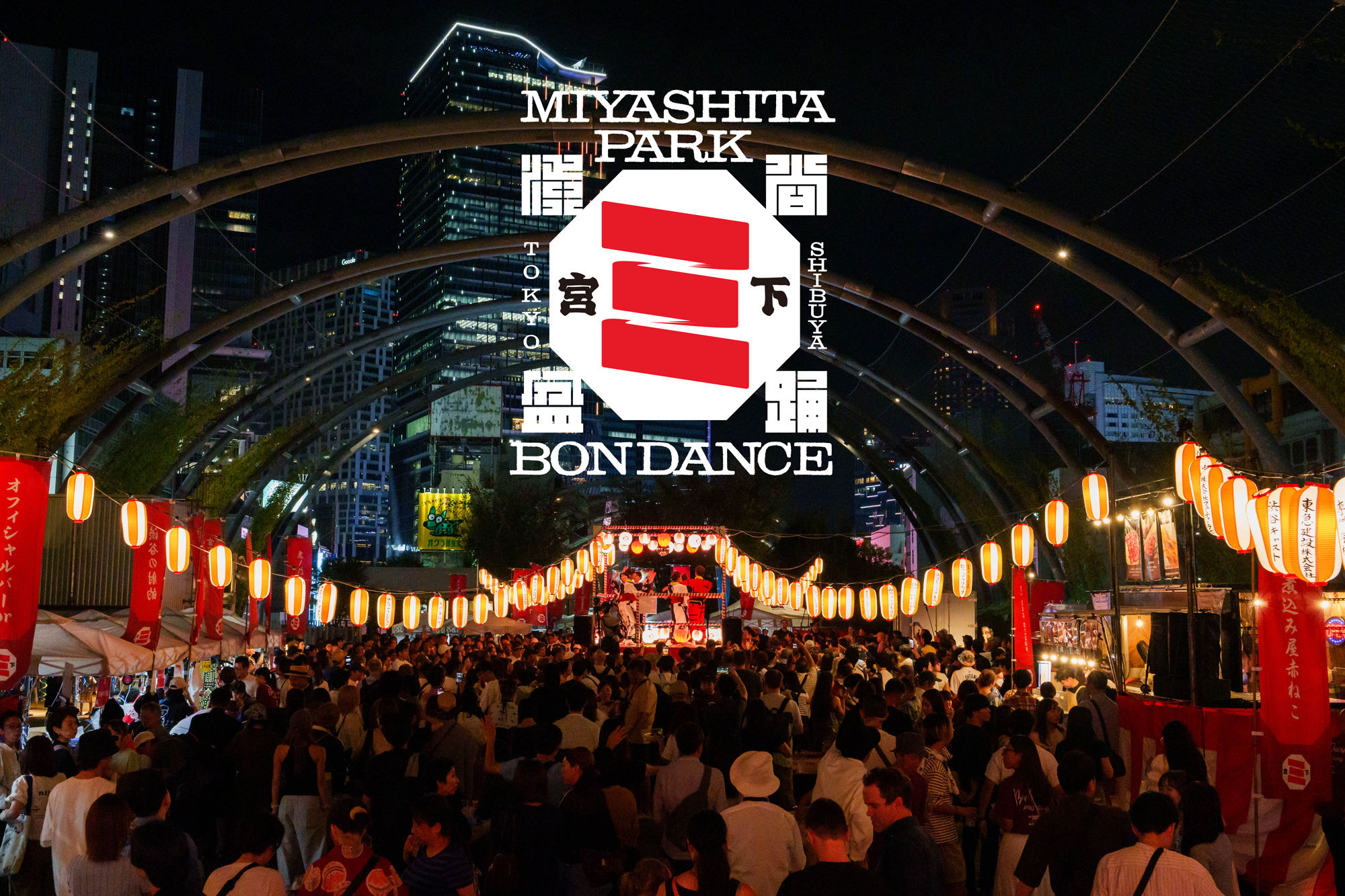ミヤシタパーク(渋谷区立宮下公園 芝生ひろば)のポスター