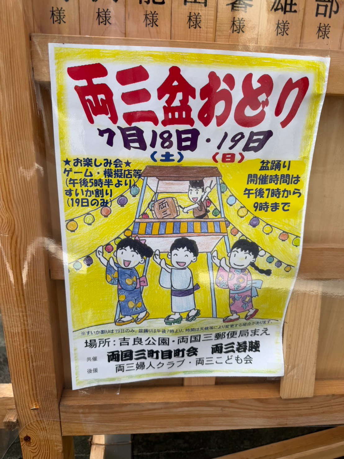 両三盆おどりのポスター