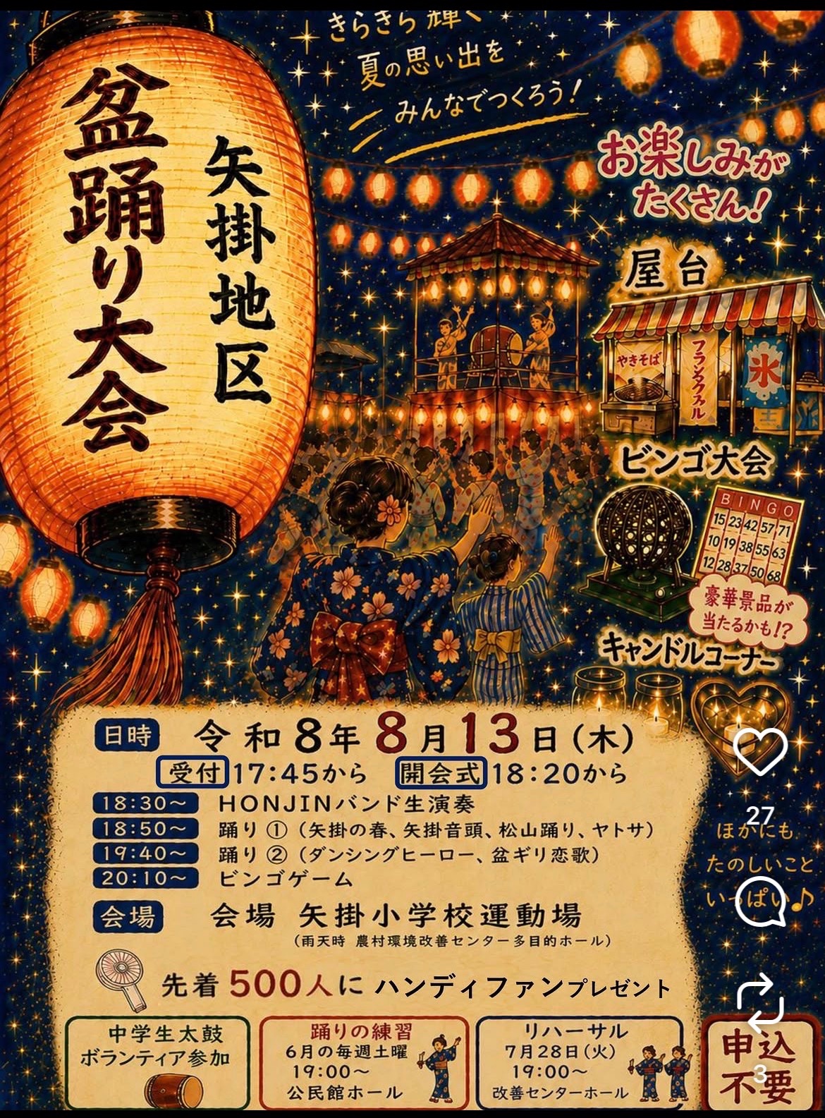 矢掛地区盆踊り大会のポスター