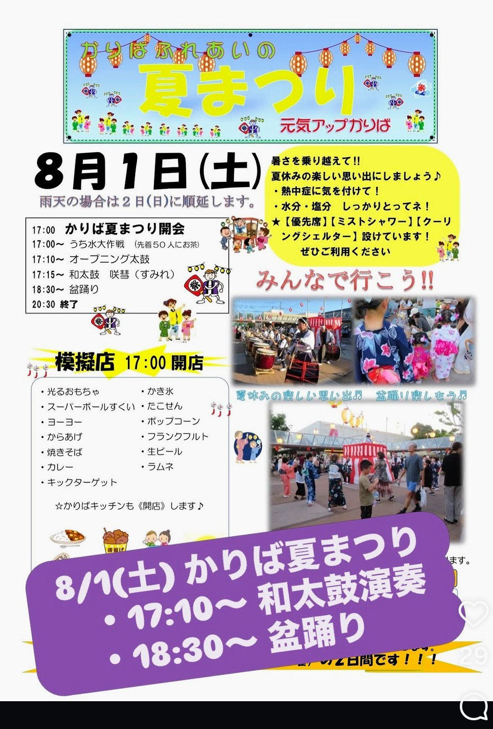 かりばふれあいの夏まつりのポスター