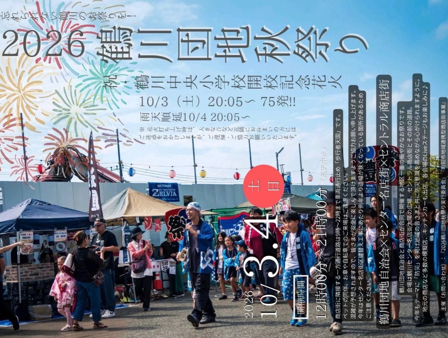 2026 鶴川団地秋祭りのポスター
